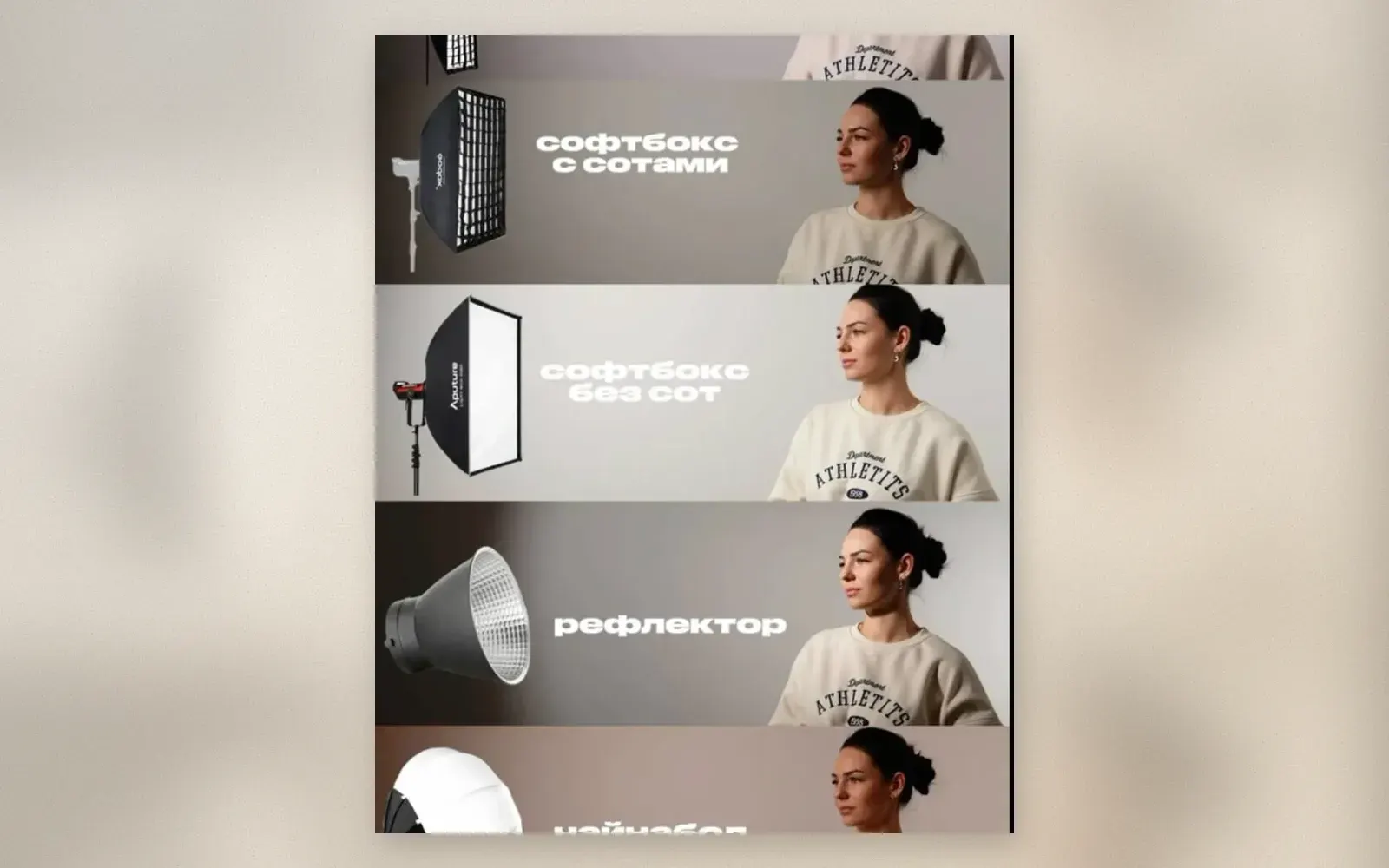 6 studio lighting modifiers compared with the same model showing different light quality results